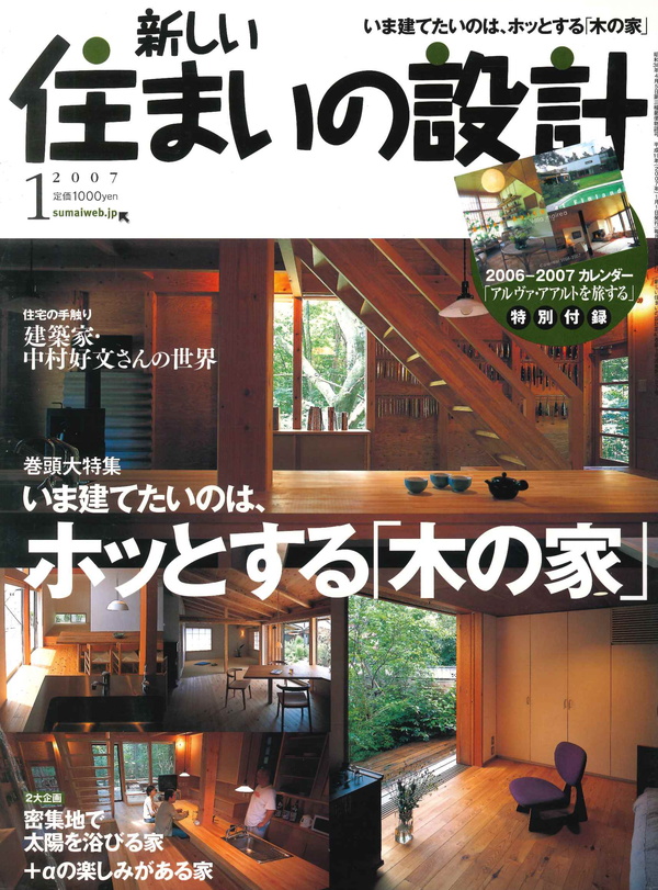 新しい住まいの設計 2007年1月号