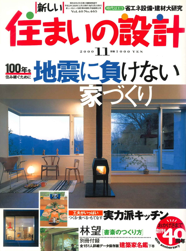 新しい住まいの設計 2000年11月号