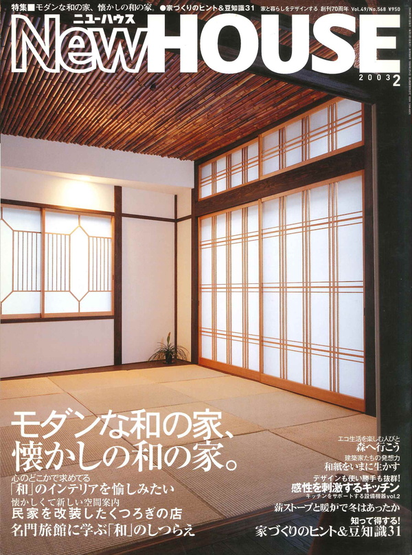 ニューハウス 2003年2月号