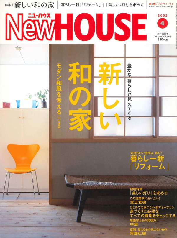 ニューハウス 2002年4月号