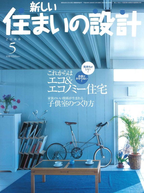 新しい住まいの設計 2006年6月号
